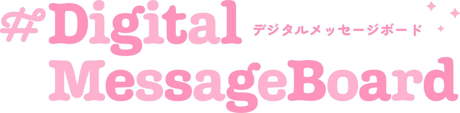 Digital MessageBoard デジタルメッセージボード