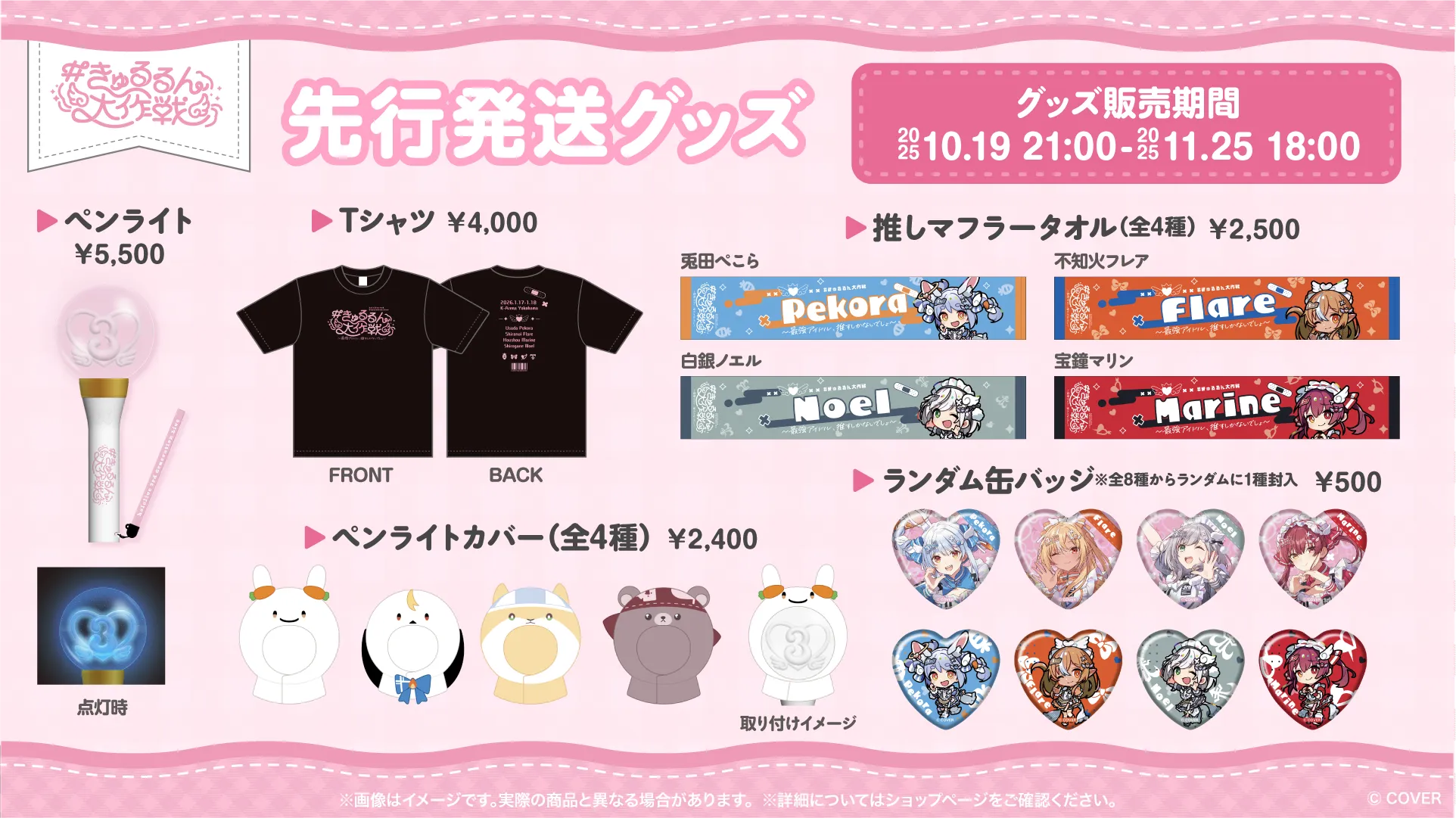 hololive 3rd Generation Live #きゅるるん大作戦 - ホロライブ非公式wiki